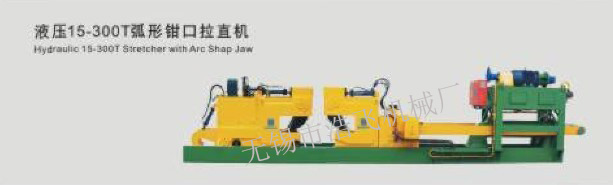 液壓15-300T弧形鉗口拉直機(jī)